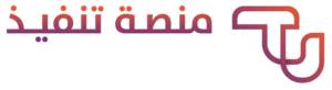 شعار منصة تنفيذ للخدمات التسويقية – تصميم احترافي يعكس الابتكار في التسويق الرقمي